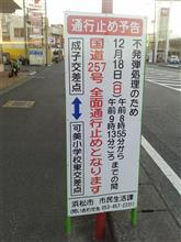 不発弾処理に伴う浜松市内交通規制について