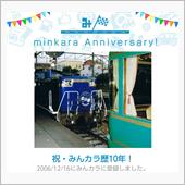 祝・みんカラ歴10年！