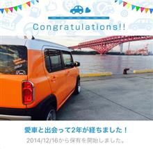 愛車と出会って2年! 愛車と出会って2年!
