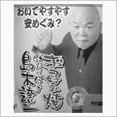 【訃報】大阪名物パチパチパン ...