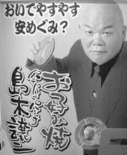 【訃報】大阪名物パチパチパンチ逝く