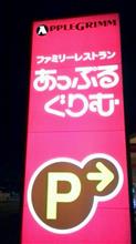和風おろしハンバーグ　あっぷるぐりむ①