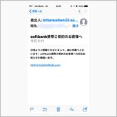 注意！！Softbank契約 ...