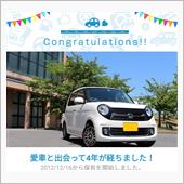 愛車（サブ）と出会って4年！