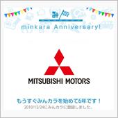 祝・みんカラ歴6年！