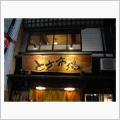 ☆　5回目の忘年会