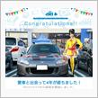 愛車と出会って4年！