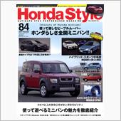 ホンダスタイル84号