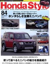 ホンダスタイル84号