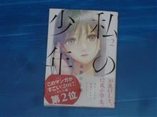 私の少年　2巻