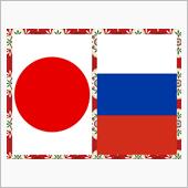 日露会談