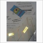 本日の懸賞当選品&#215;6 (^_ ...