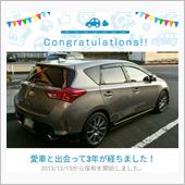 愛車と出会って3年！
