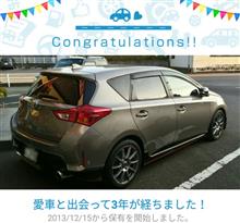 愛車と出会って3年！