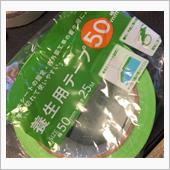 着々と準備を…
