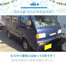 愛車と出会って4年！