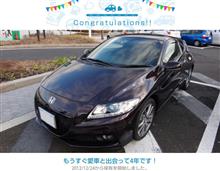 愛車と出会って4年！