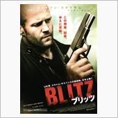 『ブリッツ』登場車種（ネタバ ...