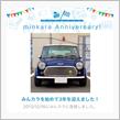 祝・みんカラ歴3年！