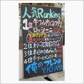 たまにはフレンチでも・・・