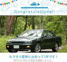 愛車と出会って1年！