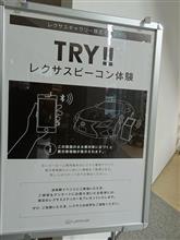 レクサスギャラリーでＴＲＹ！！