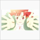 今日のアニメ（その４）