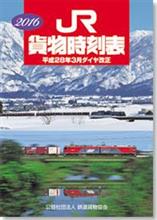 「黒磯駅」での機関車交換を廃止