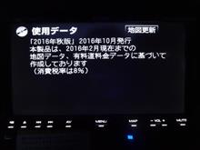 HDDナビ 地図データ更新　