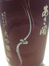 大吟醸