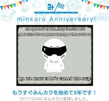祝・みんカラ歴5年！