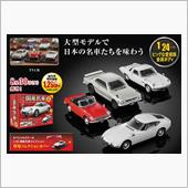 1/24 国産名車コレクショ ...