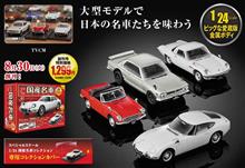 1/24 国産名車コレクション第36号 にユーノスロードスター