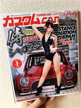 今月号のカスタムカーに掲載！年末のお手伝いも無事完了！