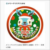 ハイドラ クリスマス限定バッジ