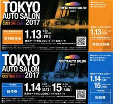 【合計20名様プレゼント☆彡】東京オートサロン2017チケット！！