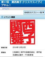 23日は関西舞子ちゃん！行くよー