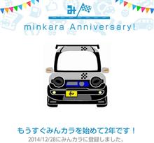 祝・みんカラ歴2年！