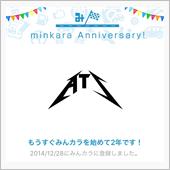 祝・みんカラ歴2年！