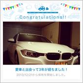 愛車と出会って3年！