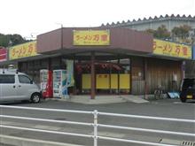 宇美町のラーメン屋さん 宇美町のラーメン屋さん
