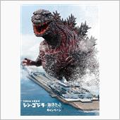 伊豆大島のシン・ゴジラ像建設 ...
