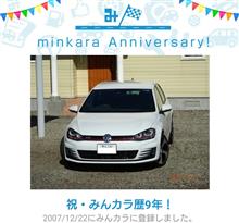 祝・みんカラ歴9年！