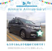 祝・みんカラ歴10年！