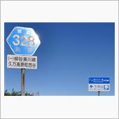秋の四国巡り⑤　大川嶺　(2 ...