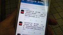運行状況はスマホで