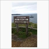 礼文島探索 9/15 北海道 ...