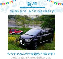 祝・みんカラ歴6年！