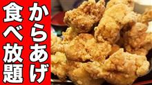 盛り放題！？