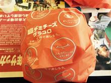 超デミチーズグラコロ